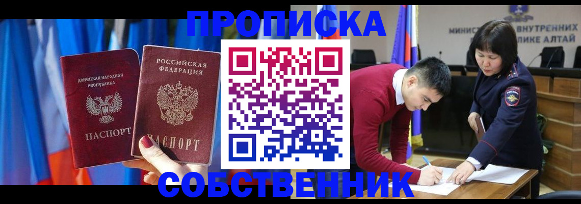 временная регистрация собственник в Калтане