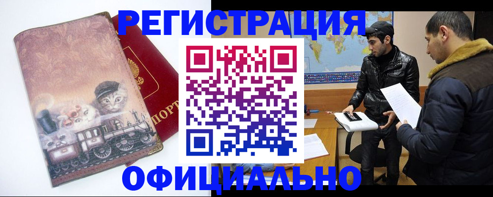 временная регистрация для школы в Калтане