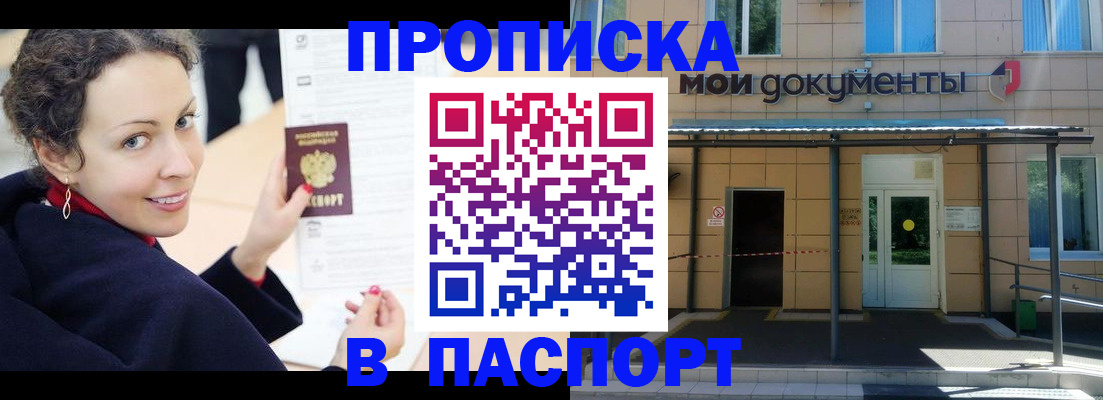 прописка законно в Калтане