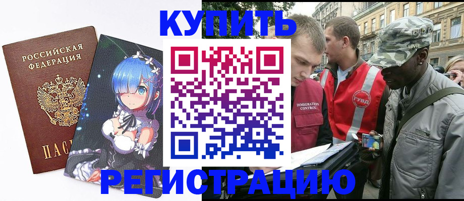 временная регистрация недорого в Калтане
